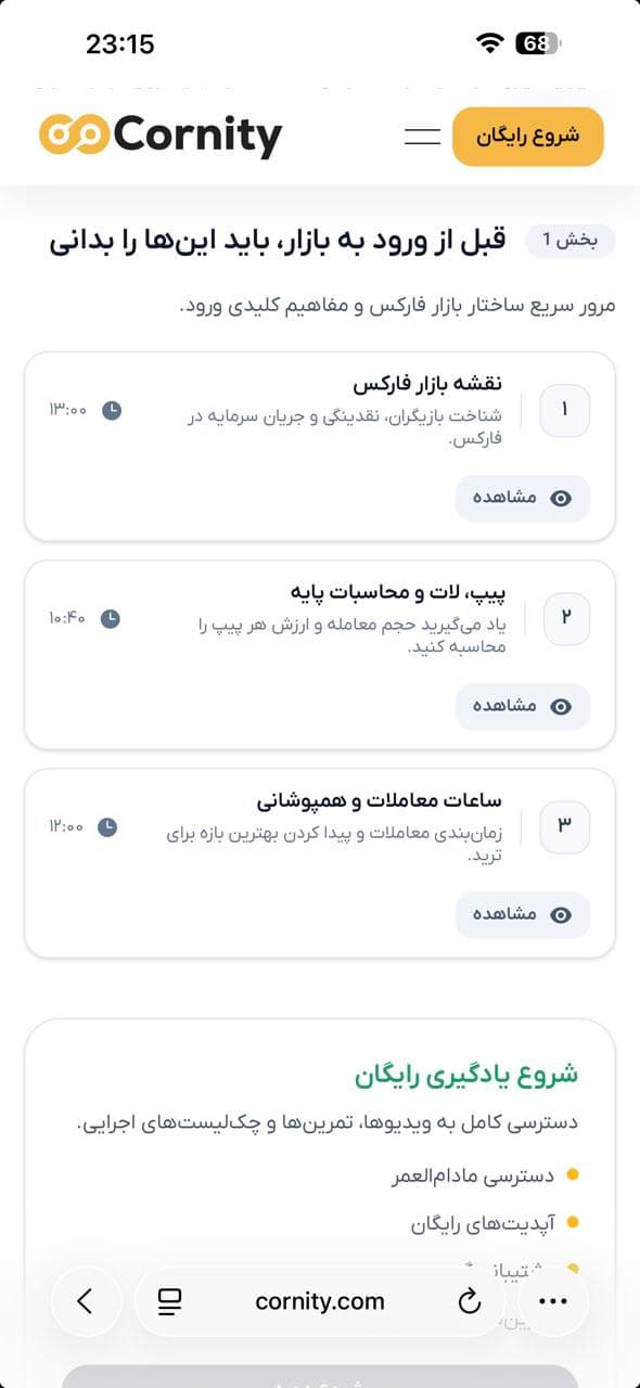 اسکرین آکادمی و دوره‌های آموزشی کرنیتی