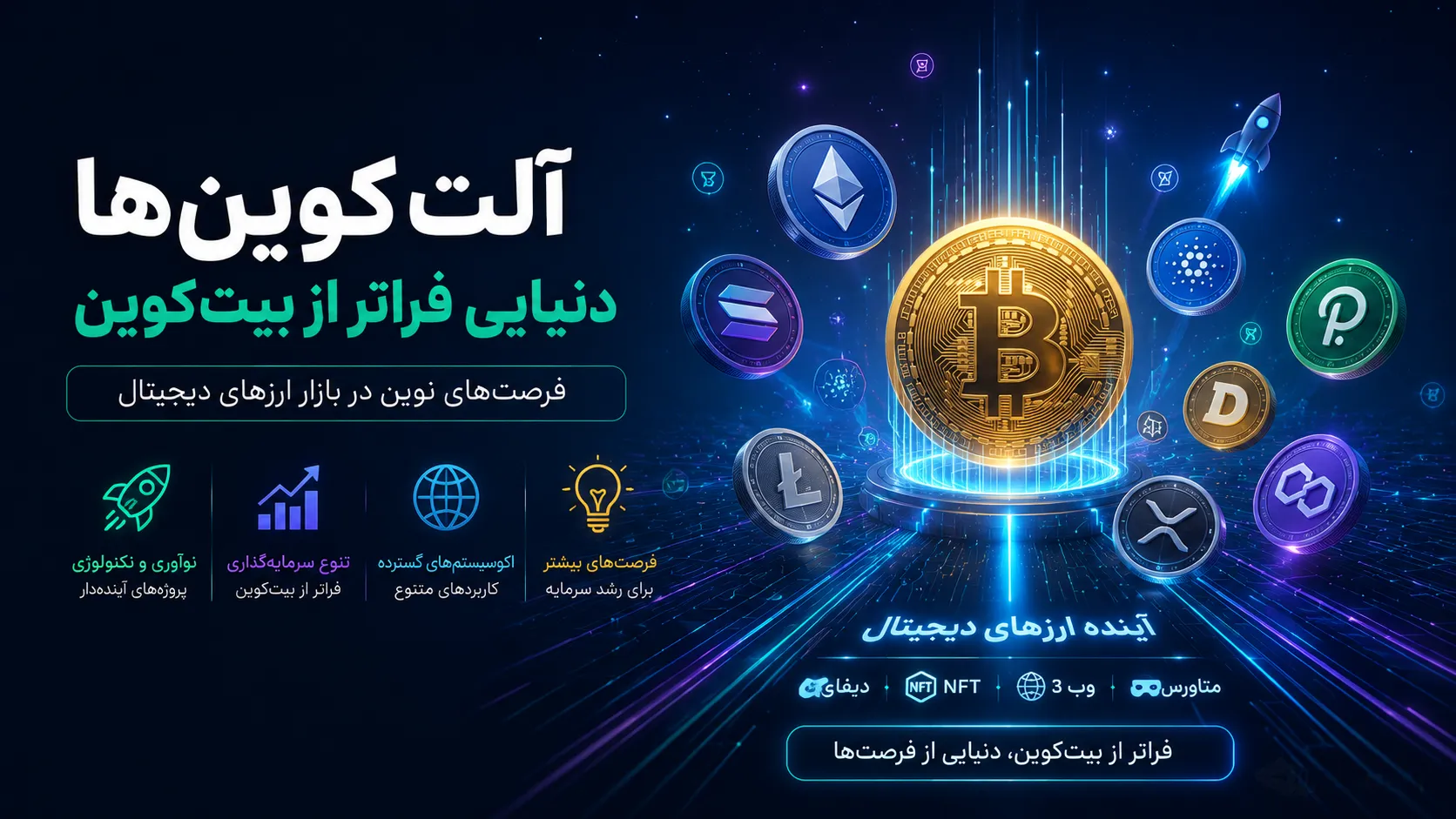 آینده آلت‌کوین‌ها و اتریوم