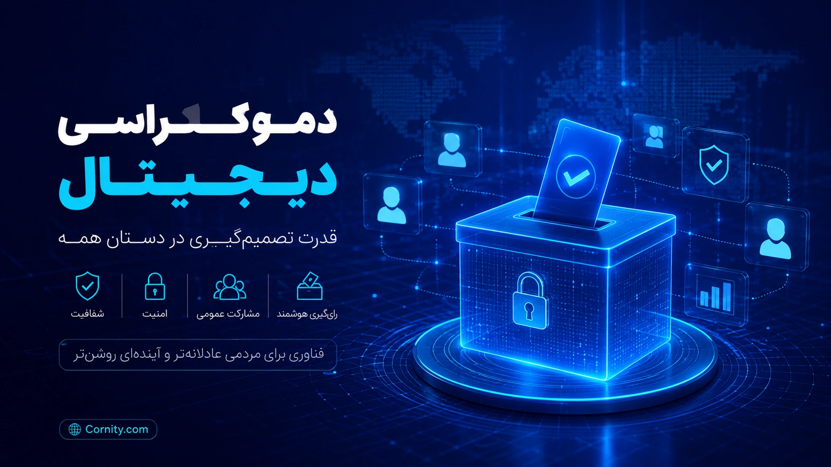 دموکراسی دیجیتال