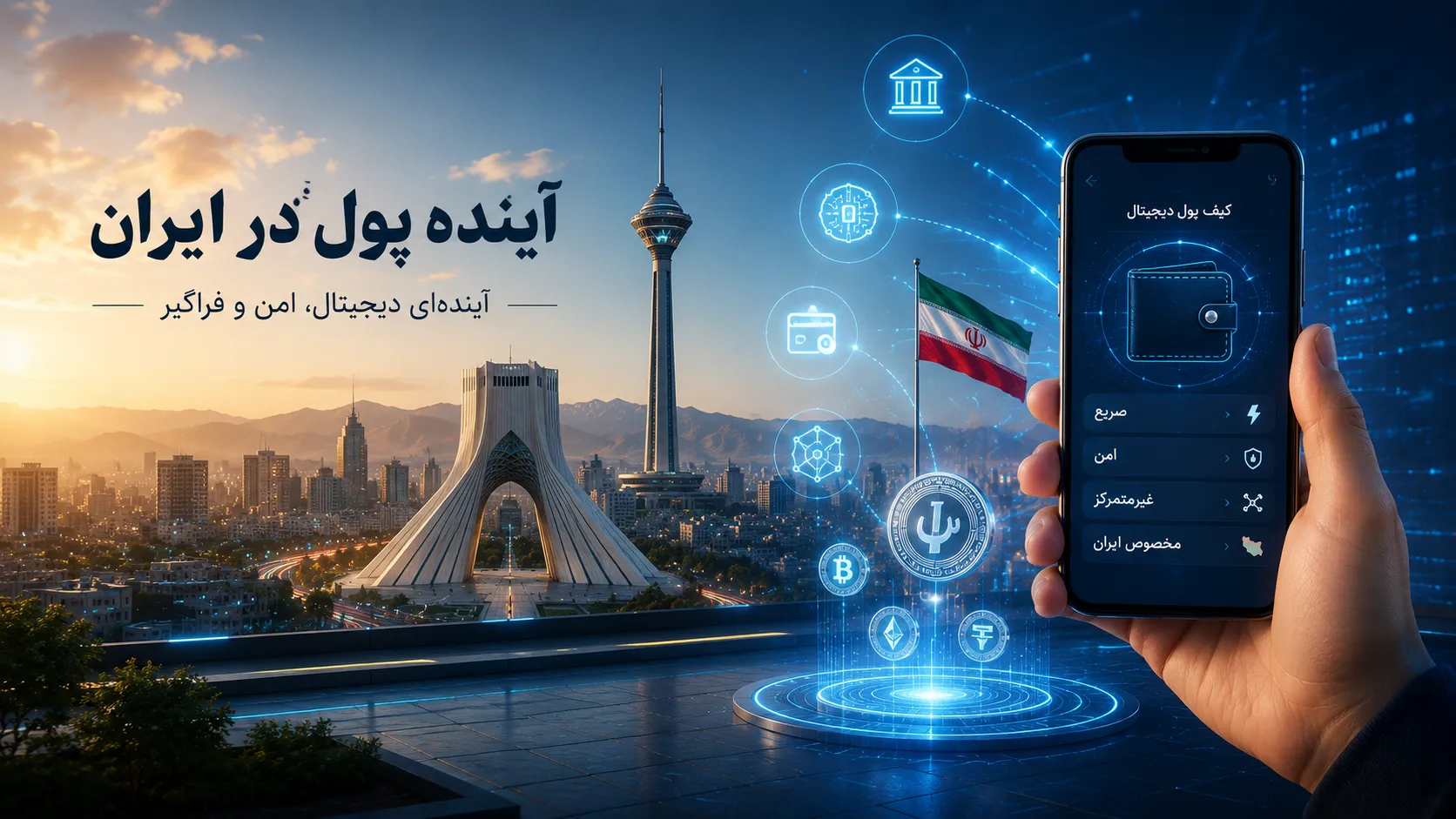 پول دیجیتال