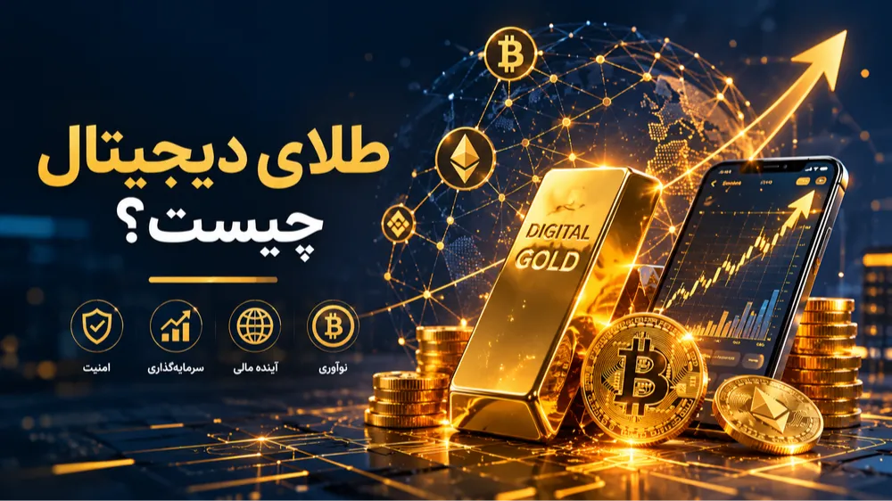 طلا دیجیتال
