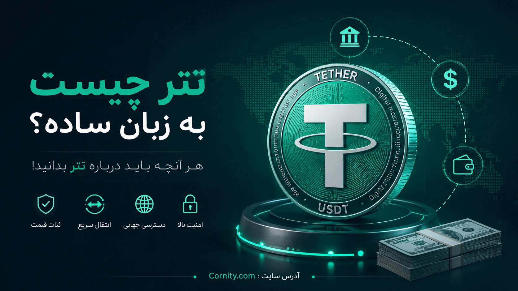 تتر چیست به زبان ساده